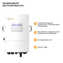 Купити Система зберігання енергії Solis SVS-3SL15K1-LGS16K1-1 15kW 16.1kWh 1BAT LiFePO4 ≥6500 циклов - фото 4