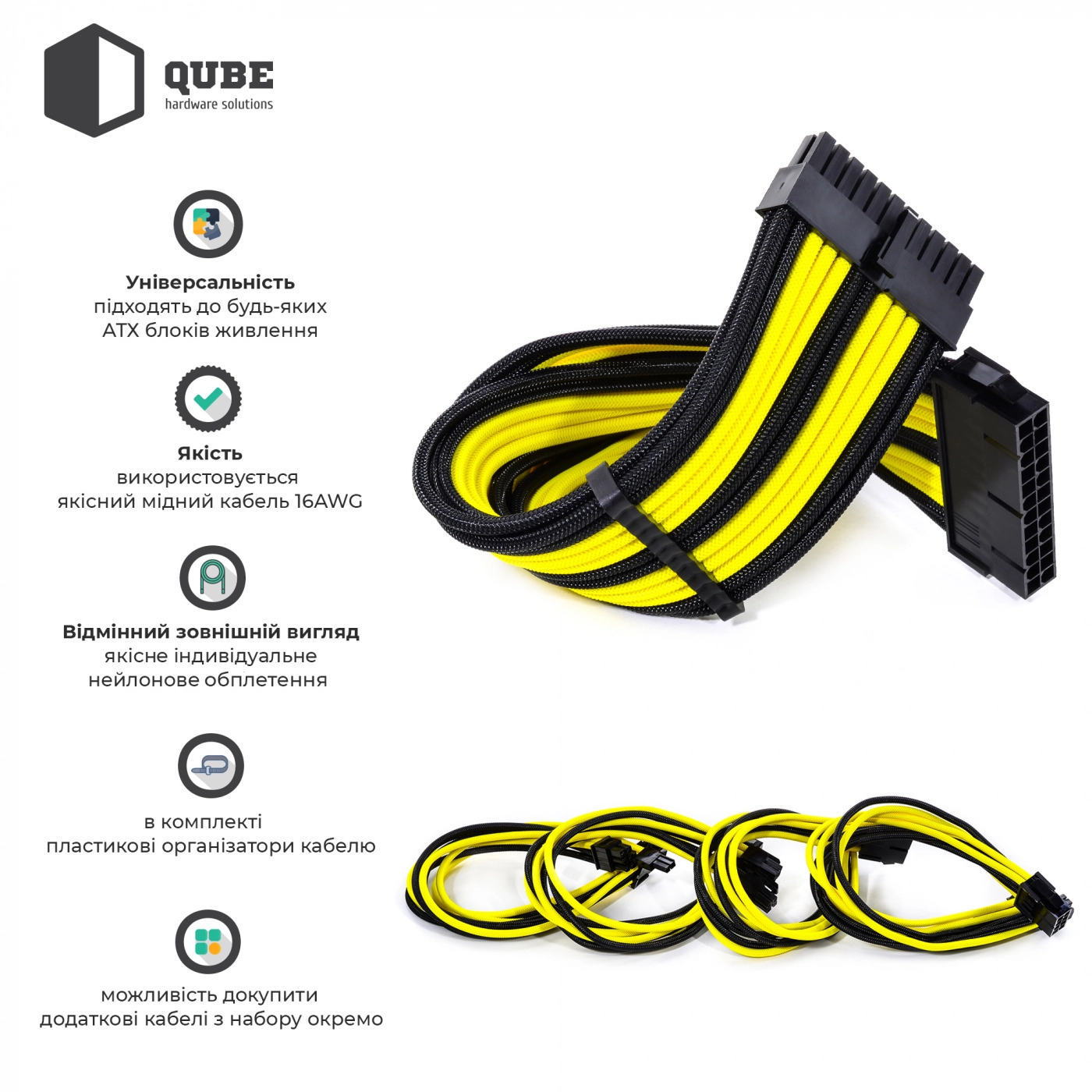 Купити Набір кабелів для блоку живлення QUBE 1x24P MB, 2x4+4P CPU, 2x6+2P VGA Black-Yelow - фото 2