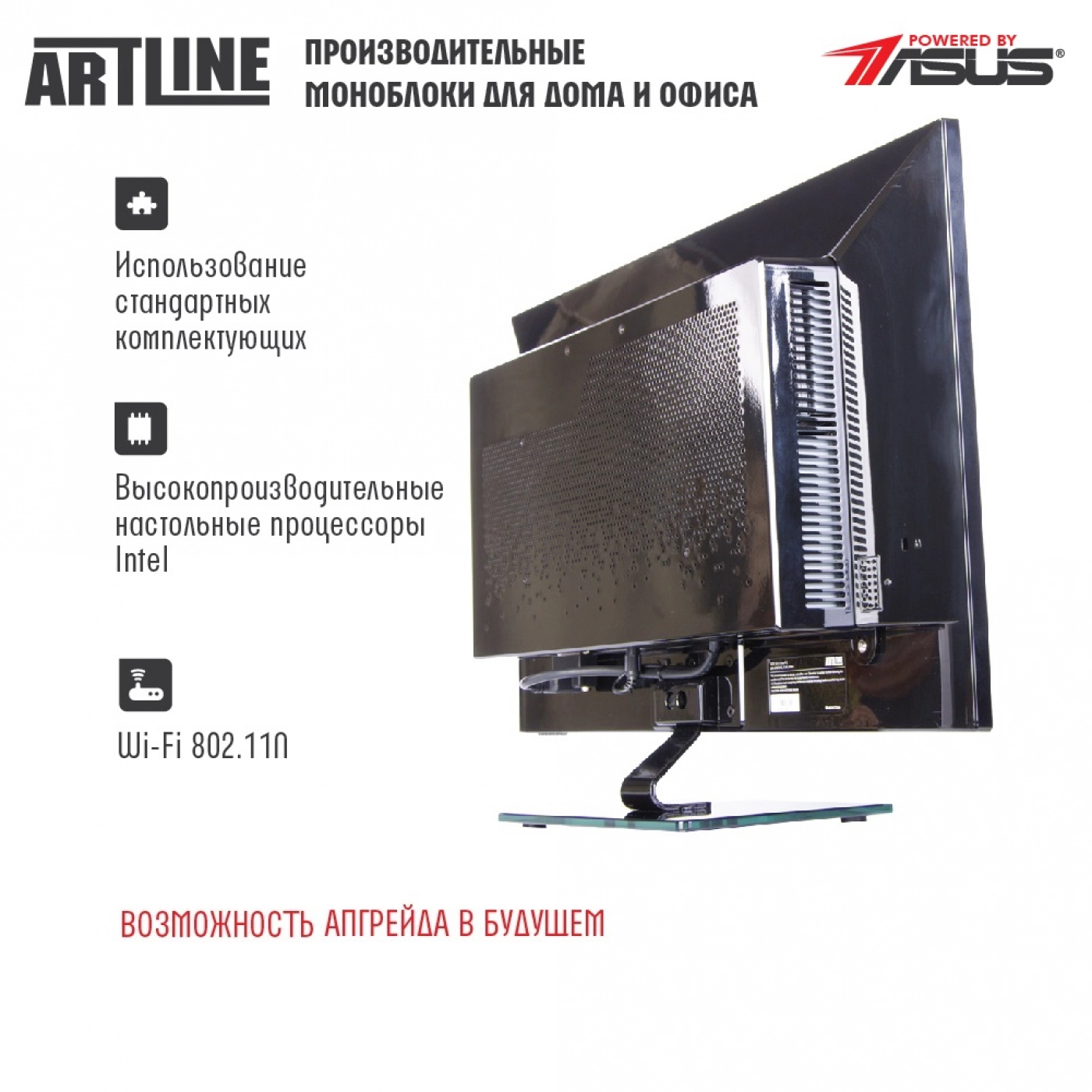 Купить Моноблок ARTLINE Home M54v11 - фото 3